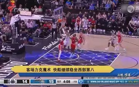 湖人险胜爵士升至西部第二 湖人险胜爵士升至西部第二